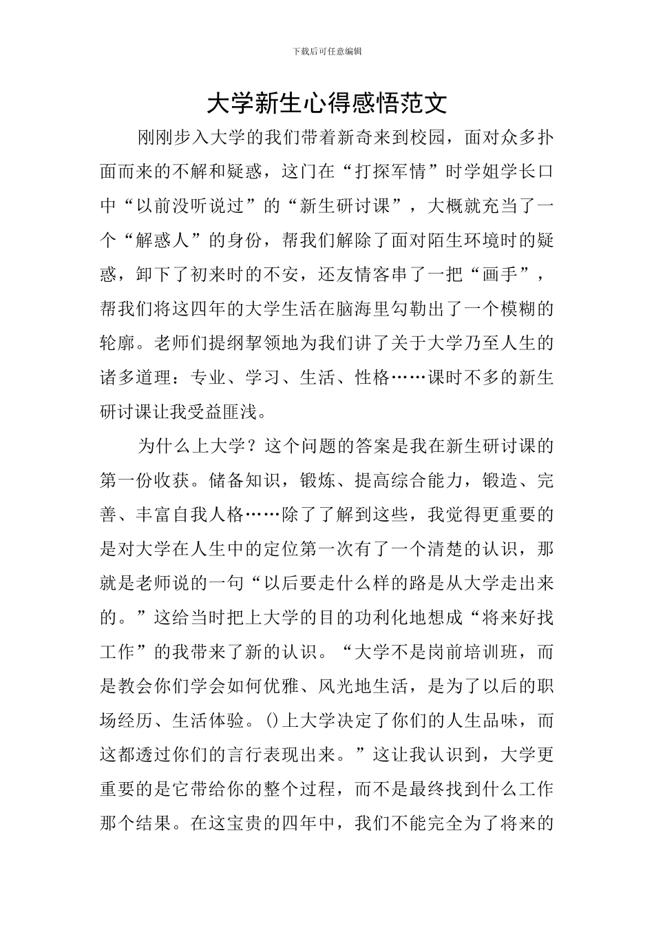 大学新生心得感悟范文_第1页