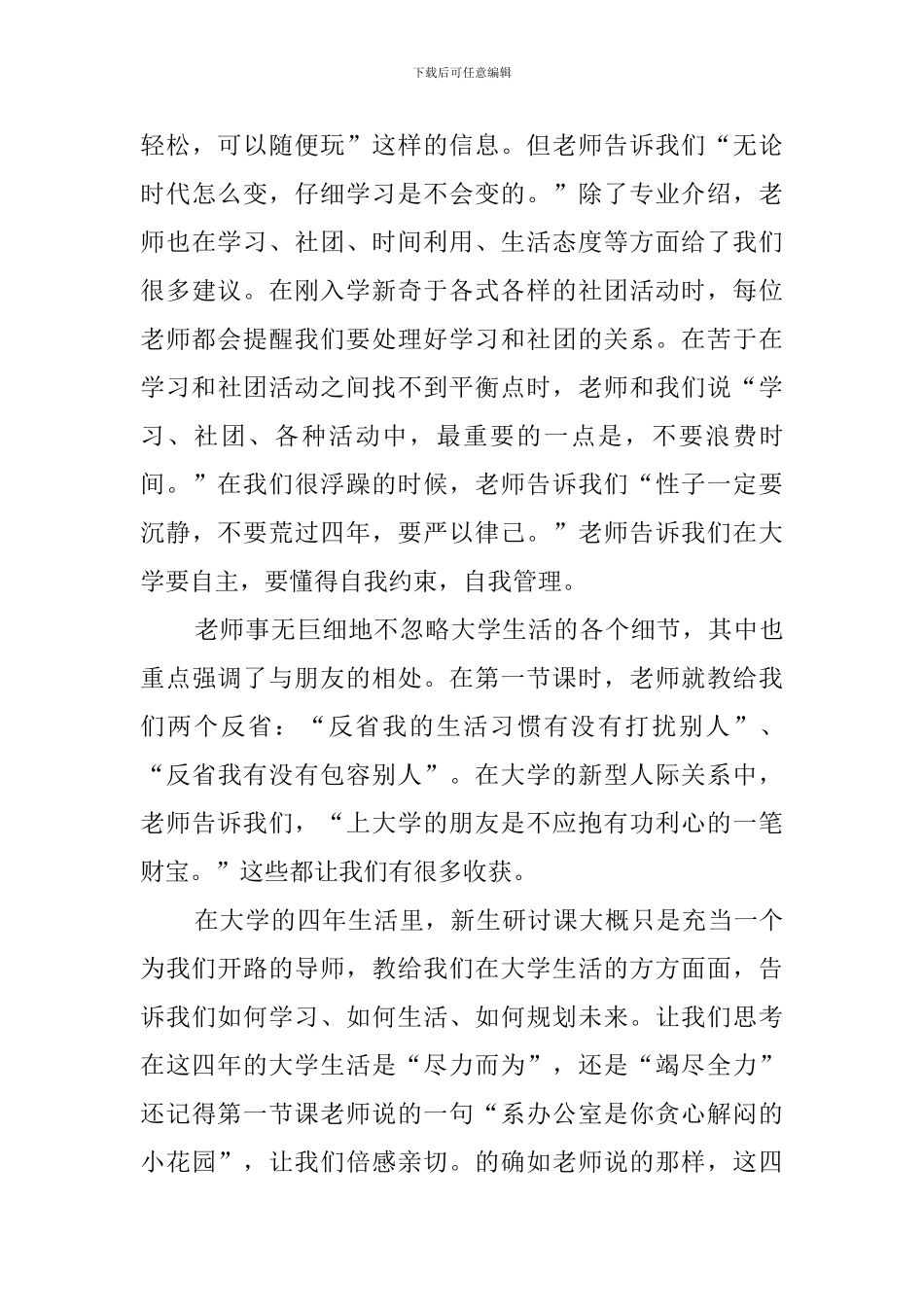 大学新生心得感悟范文_第3页