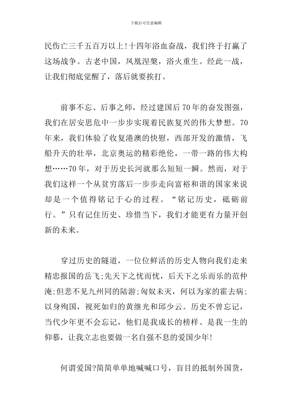 庆祝建国70周年-精彩演讲稿4篇_第2页