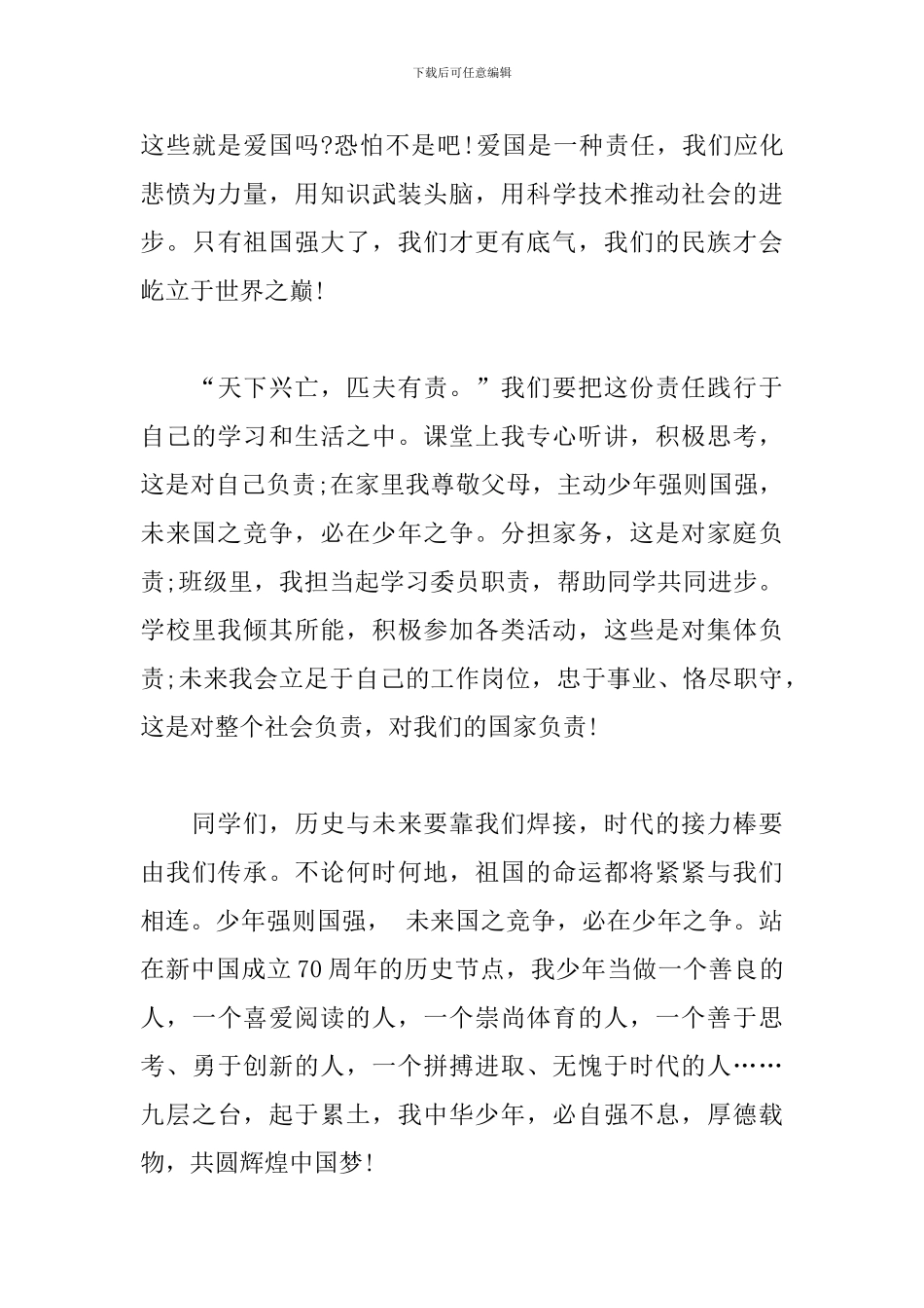 庆祝建国70周年-精彩演讲稿4篇_第3页