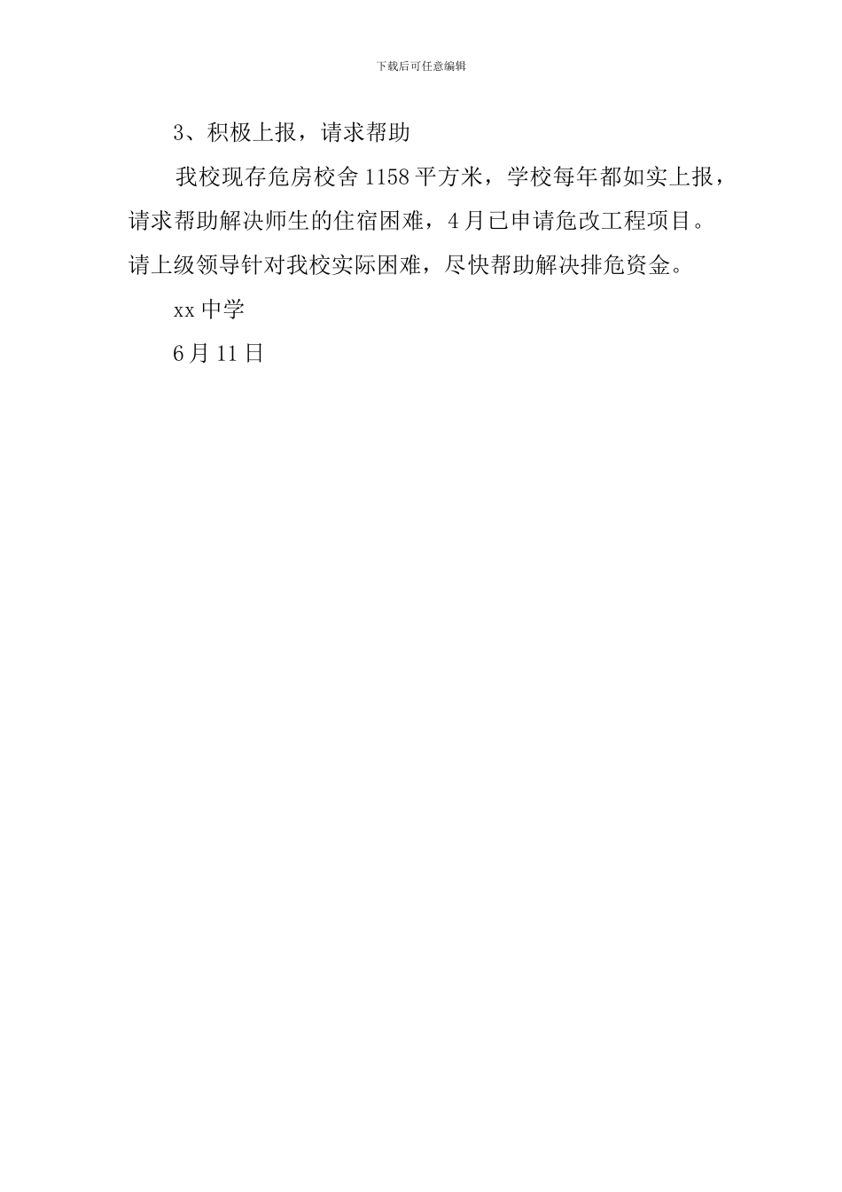 中学校舍安全自查报告范文_第3页