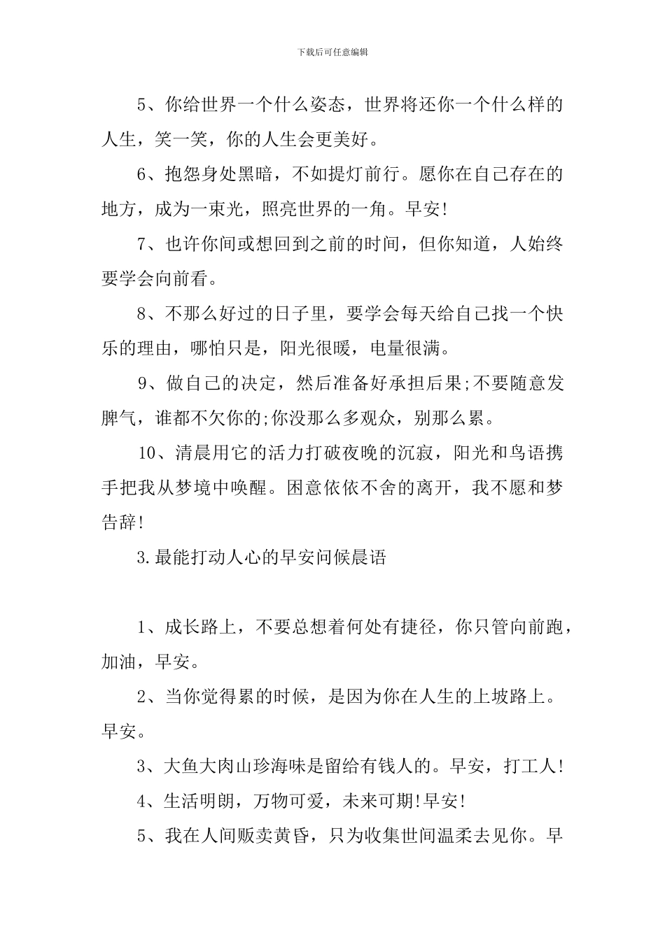 最能打动人心的早安问候晨语_第3页