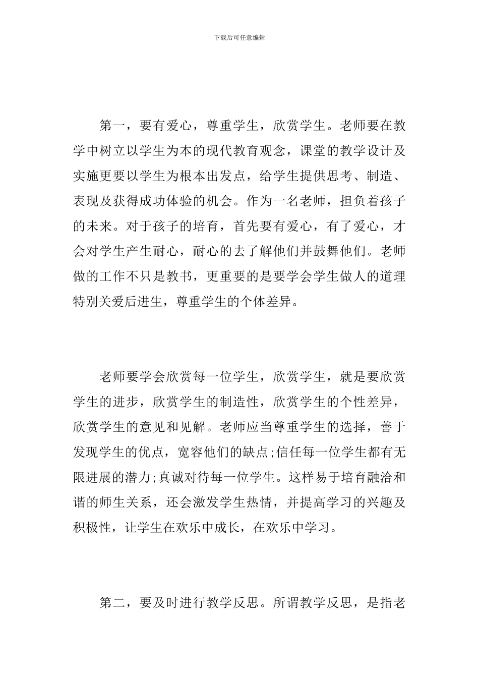 新教师入职培训工作总结报告_第2页