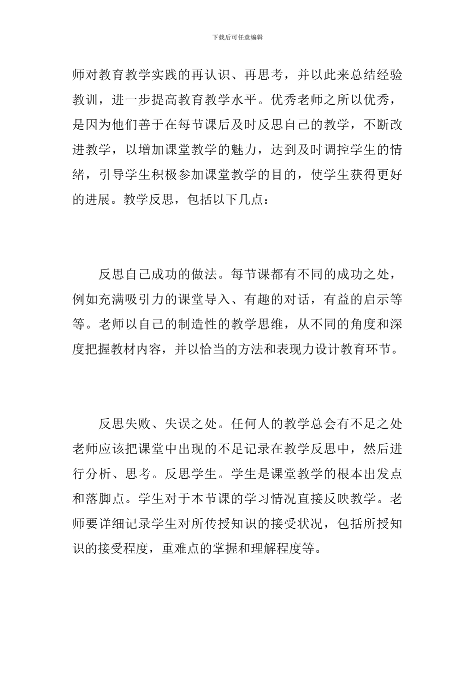 新教师入职培训工作总结报告_第3页