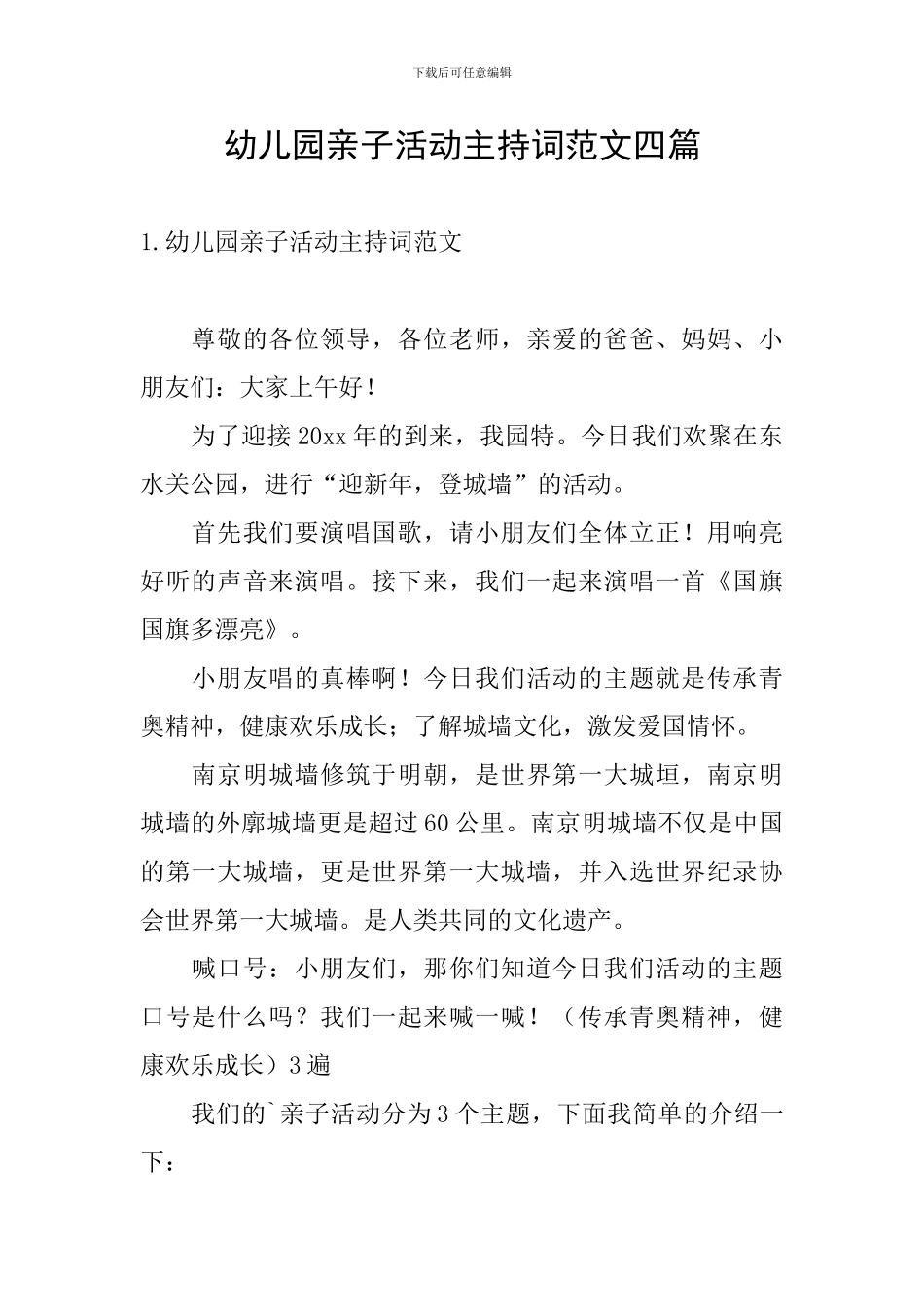 幼儿园亲子活动主持词范文四篇_第1页