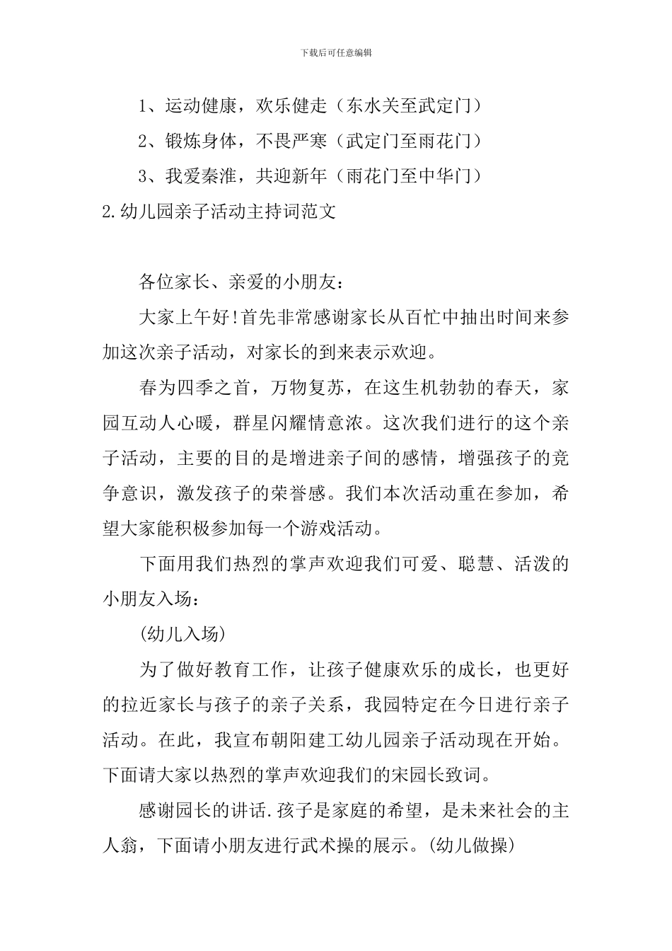 幼儿园亲子活动主持词范文四篇_第2页