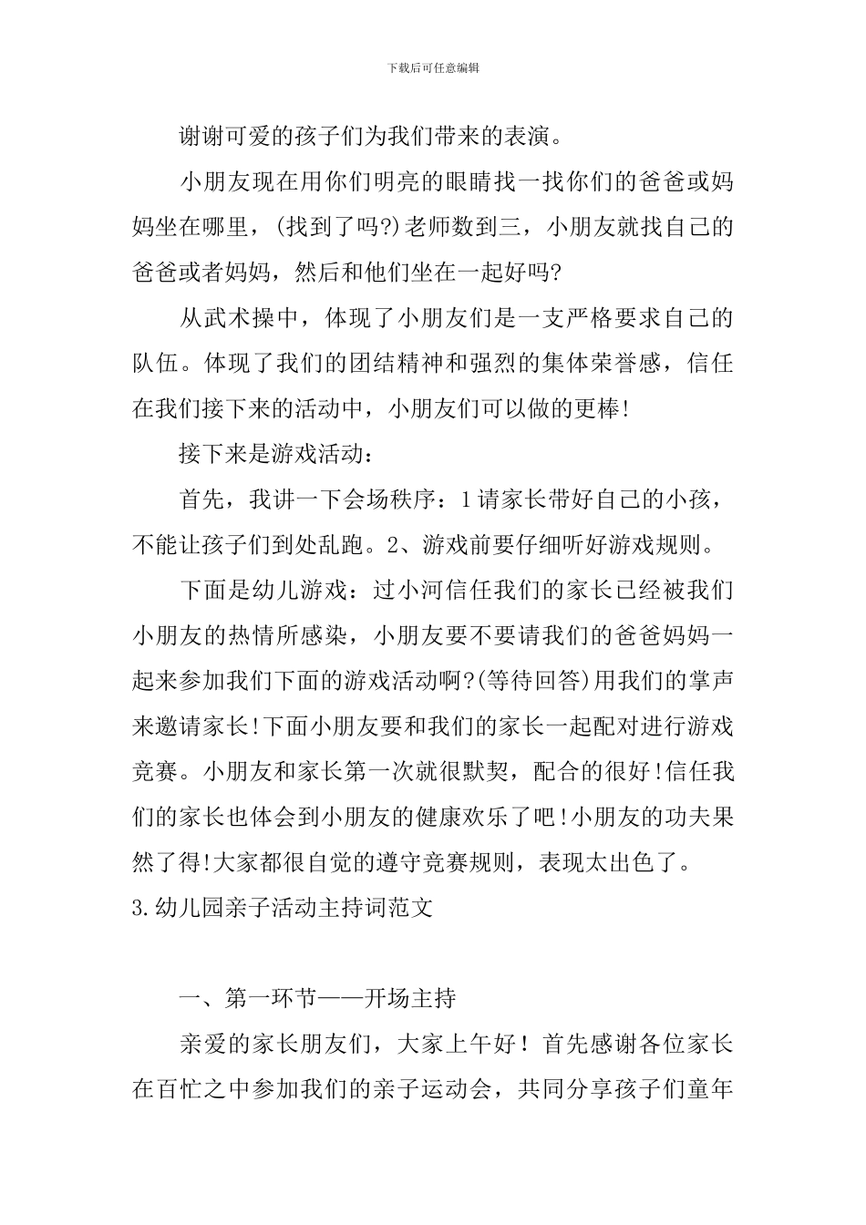 幼儿园亲子活动主持词范文四篇_第3页