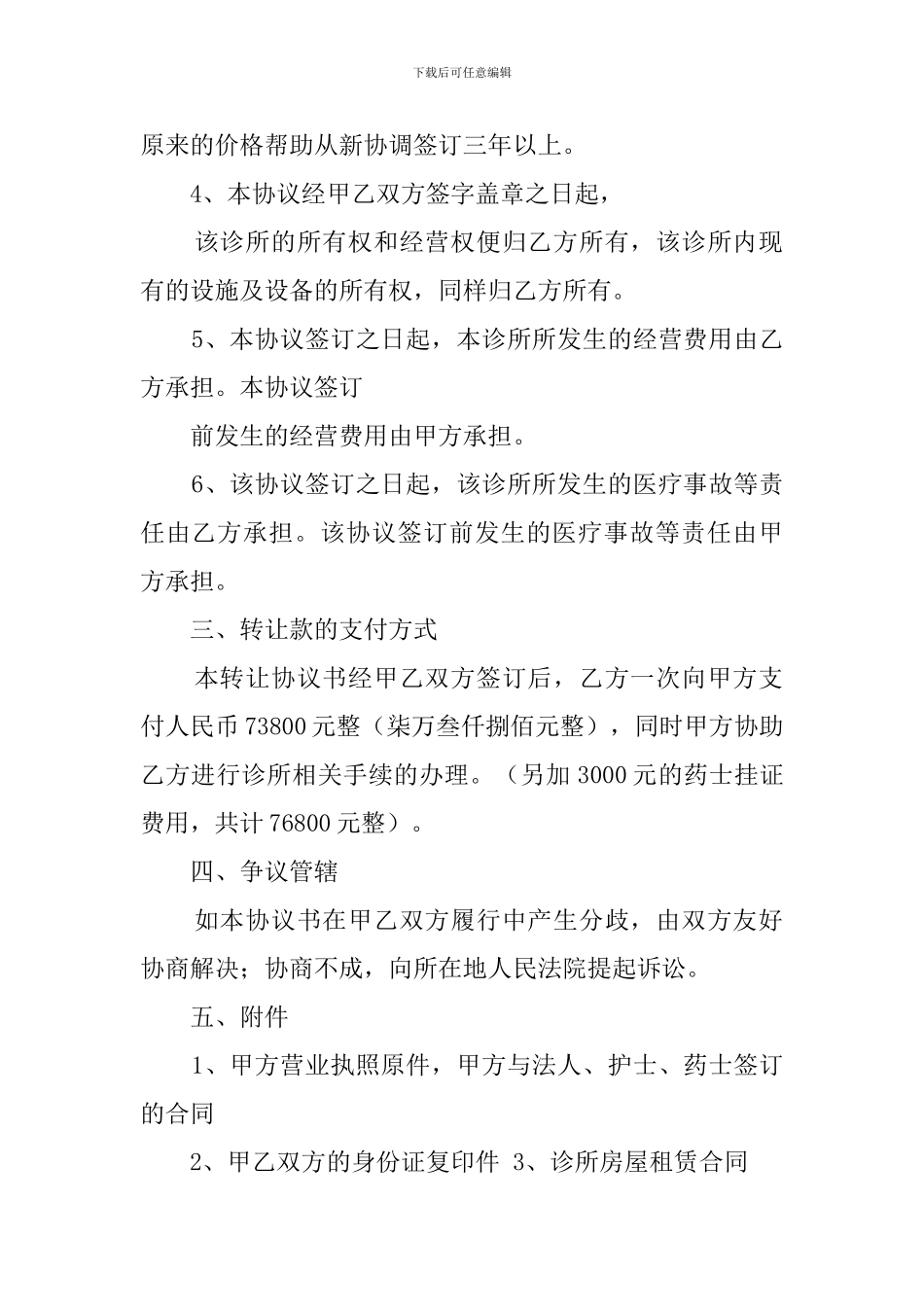 诊所转让的协议书_第2页