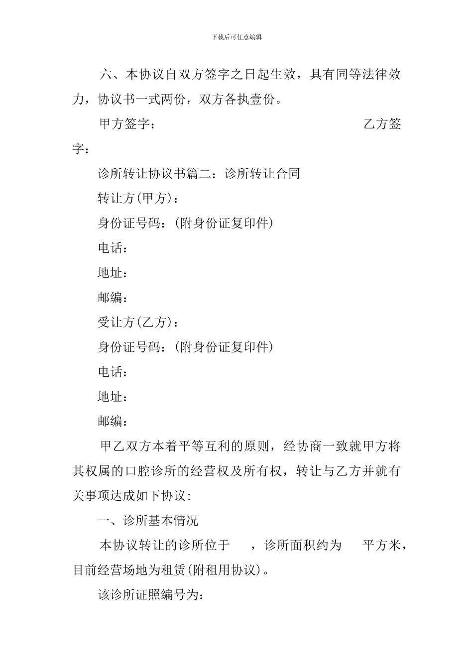 诊所转让的协议书_第3页