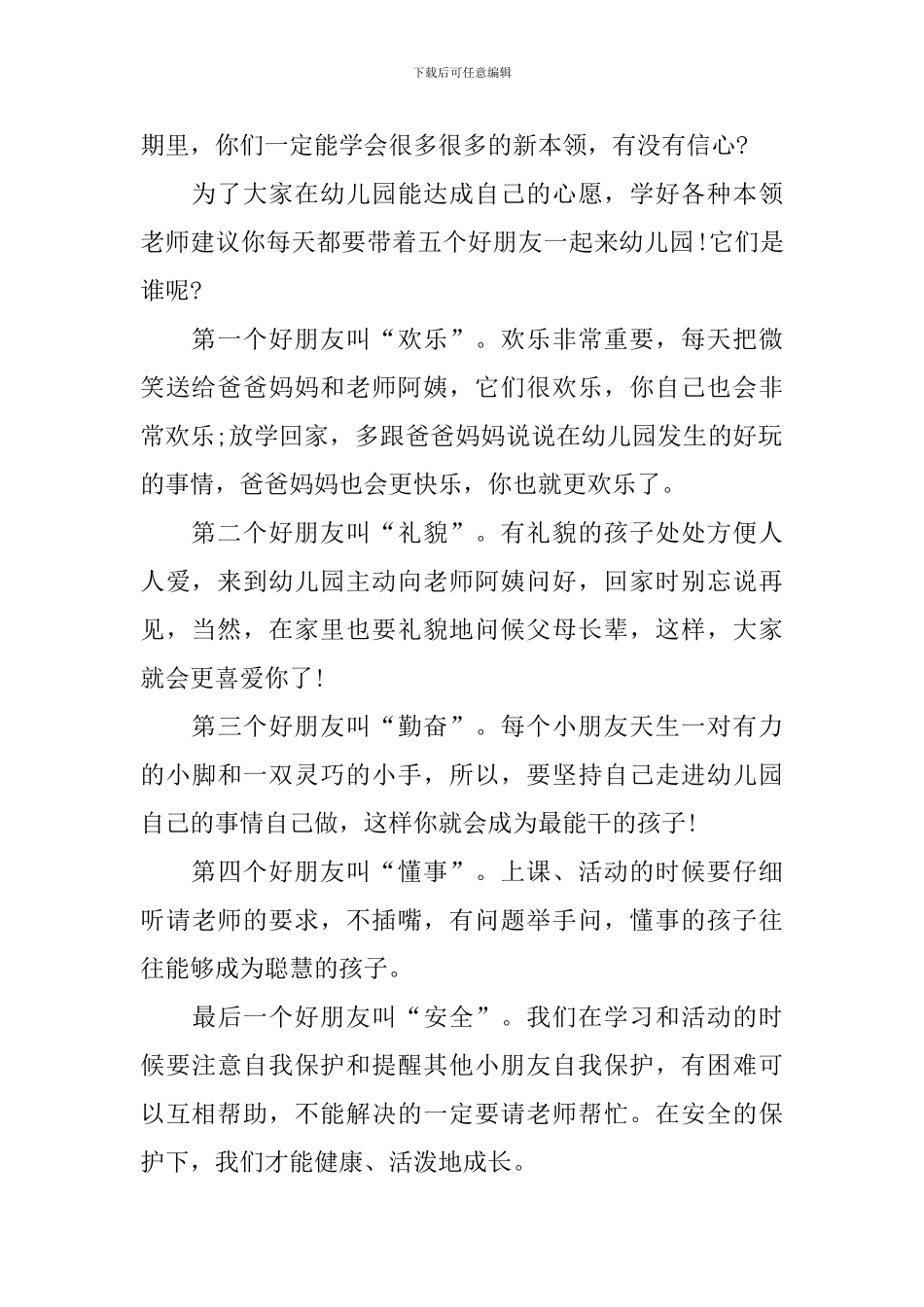 幼儿园开学典礼演讲稿2024_第2页