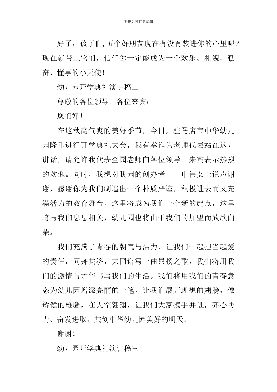 幼儿园开学典礼演讲稿2024_第3页