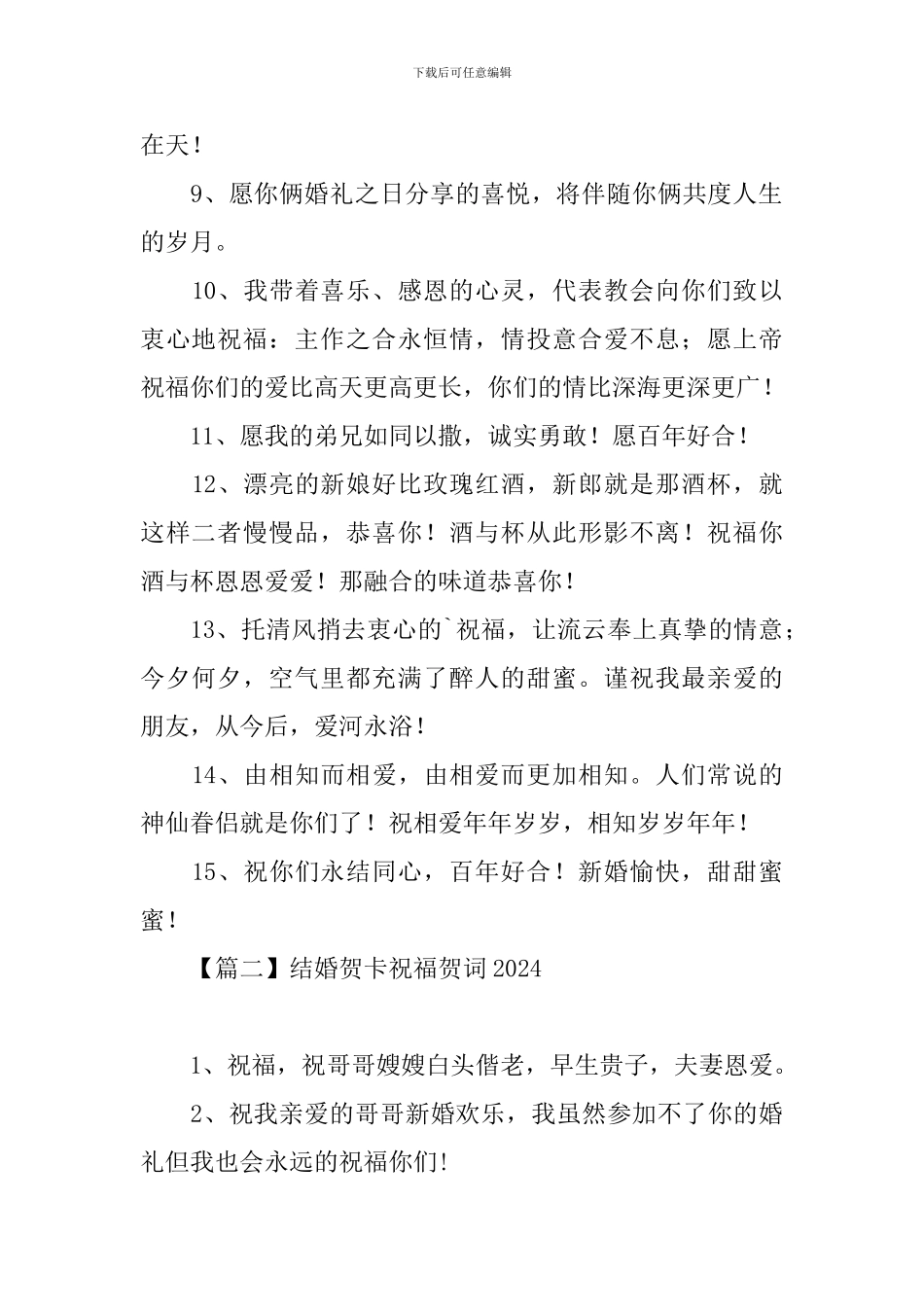 结婚贺卡祝福贺词2024_第2页