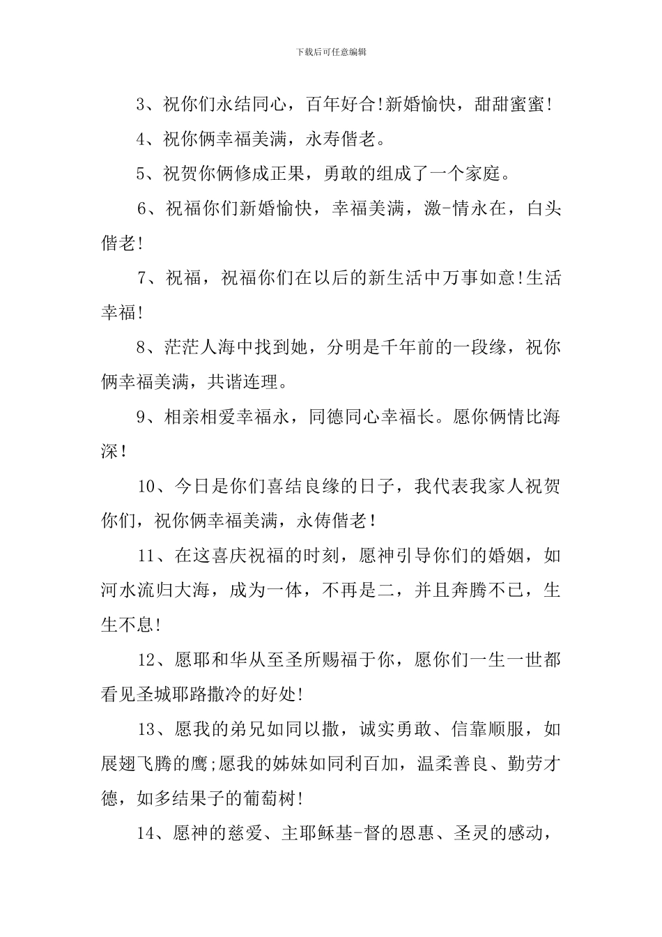 结婚贺卡祝福贺词2024_第3页