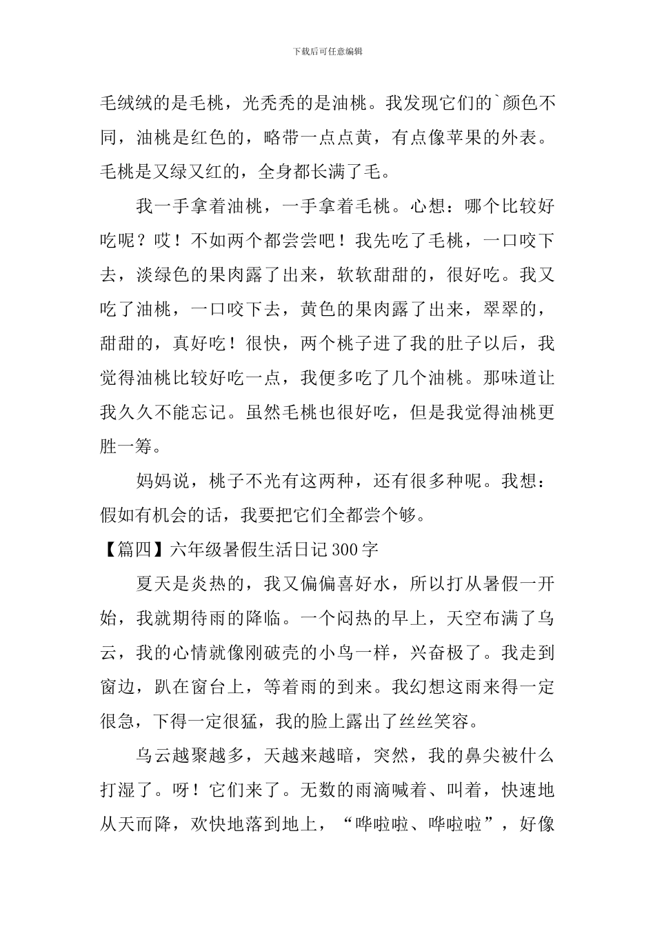 六年级暑假生活日记300字7篇_第3页