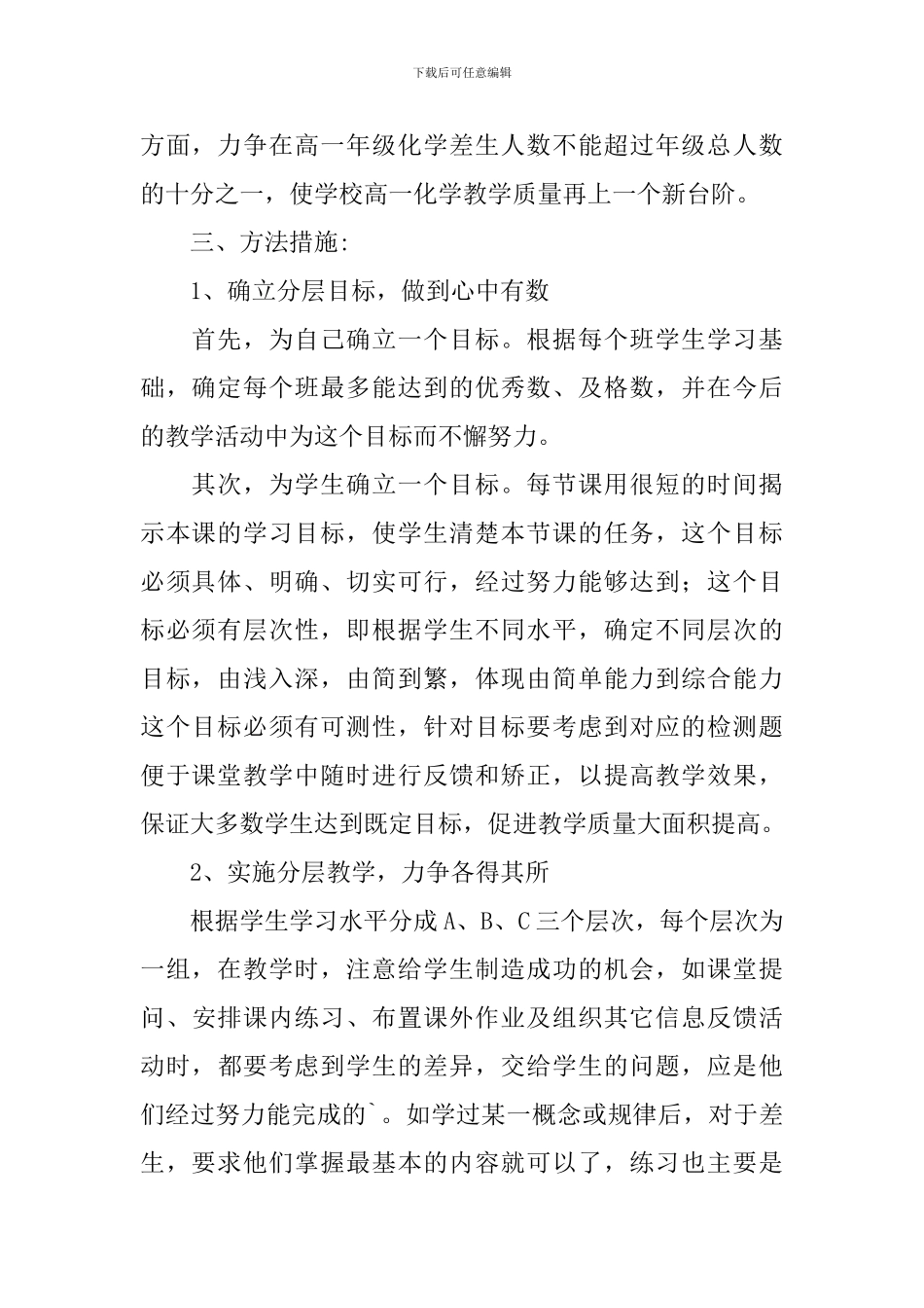 化学分层培优工作计划_第2页