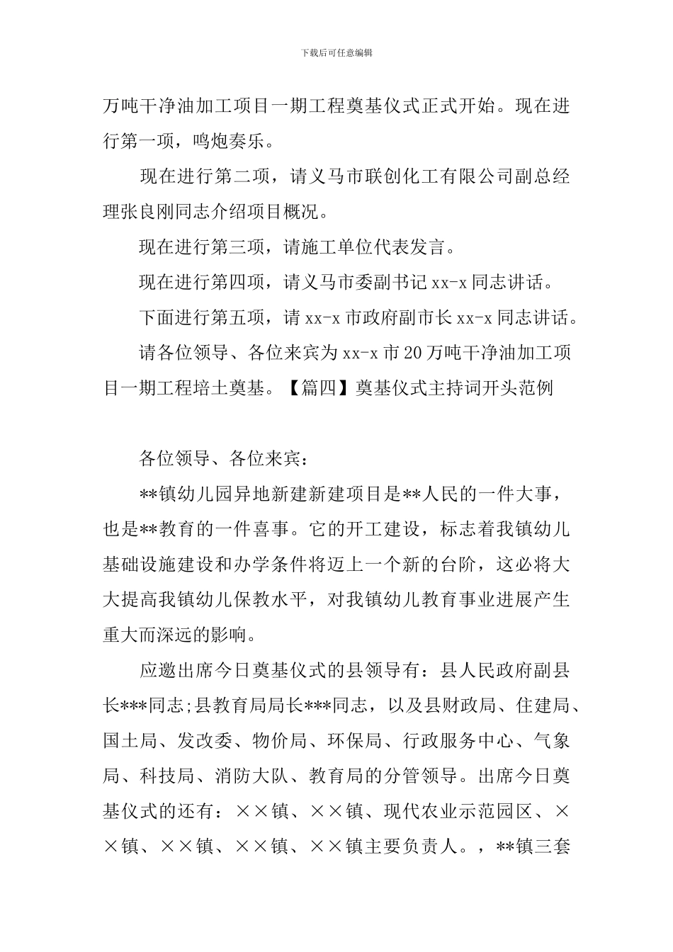 奠基仪式主持词开头范例_第3页