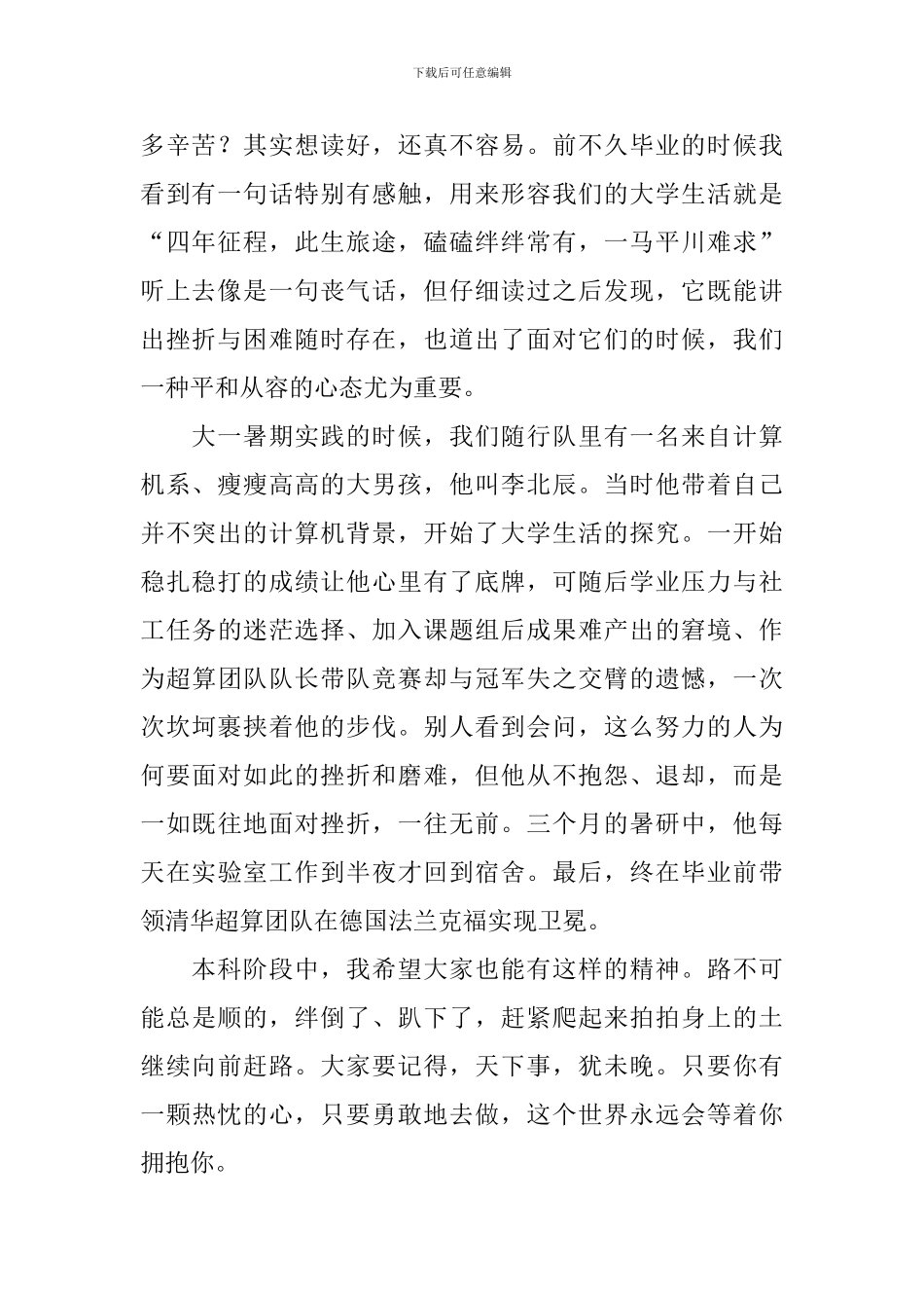 大学本科生开学典礼发言稿_第2页