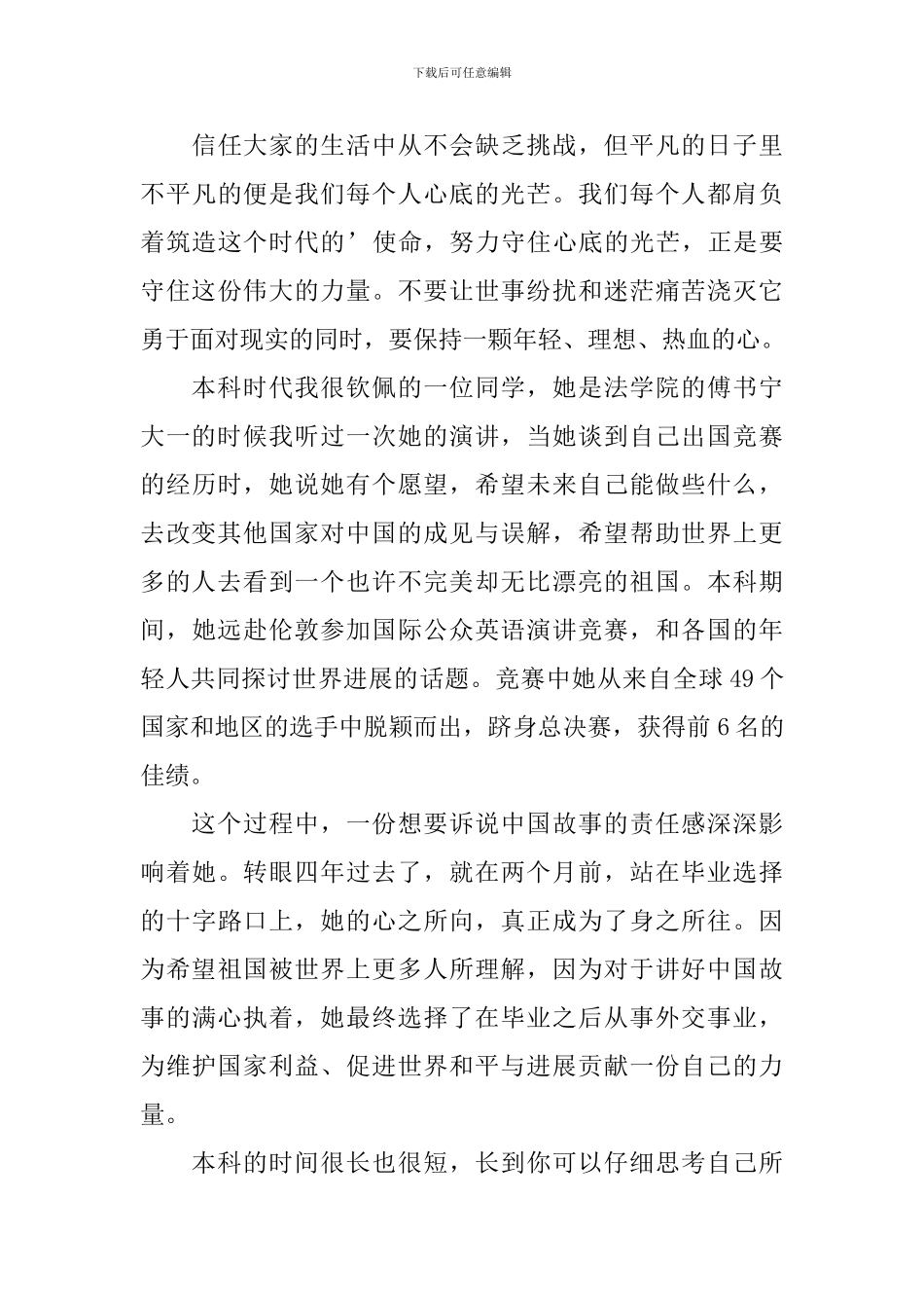 大学本科生开学典礼发言稿_第3页