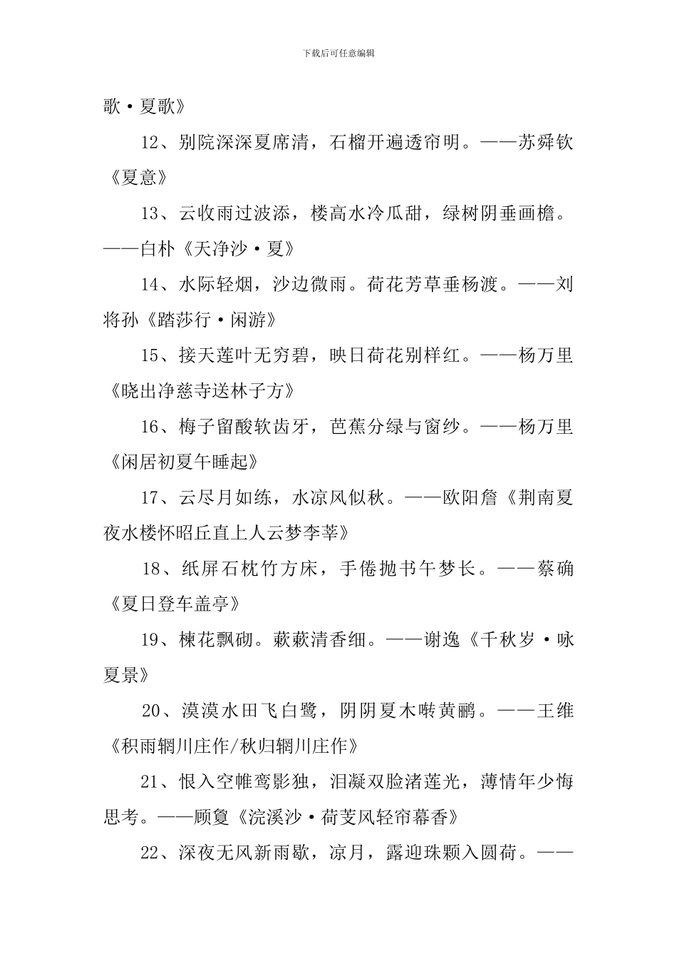 关于夏天的诗句汇总篇_第2页