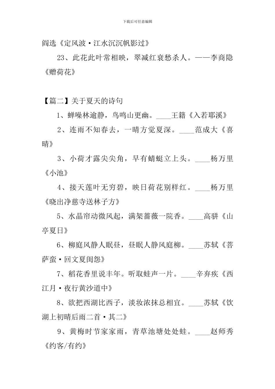 关于夏天的诗句汇总篇_第3页