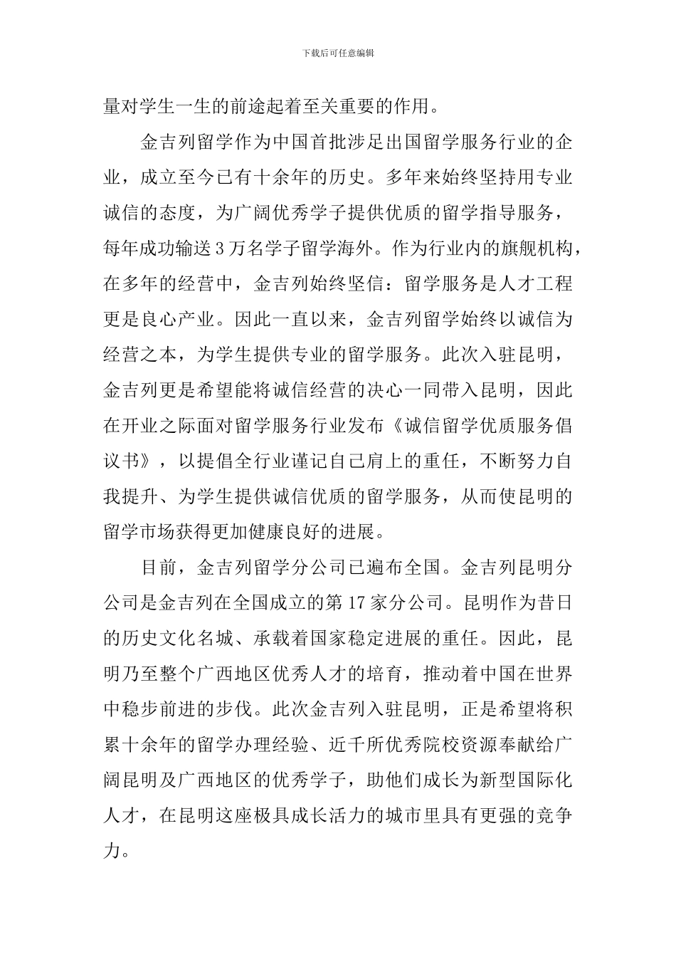 保险诚实守信倡议书范文_第2页