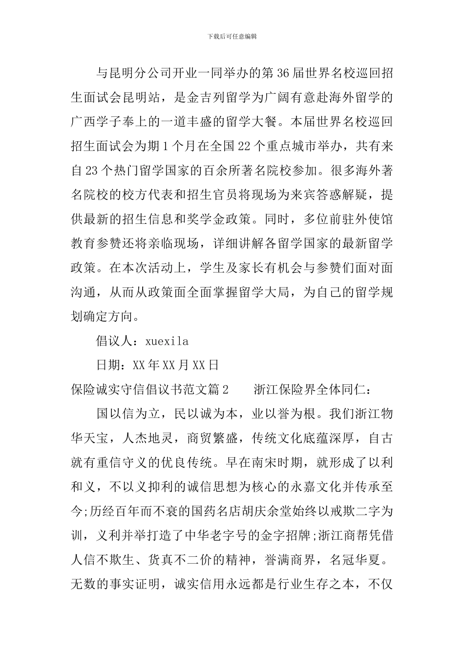 保险诚实守信倡议书范文_第3页