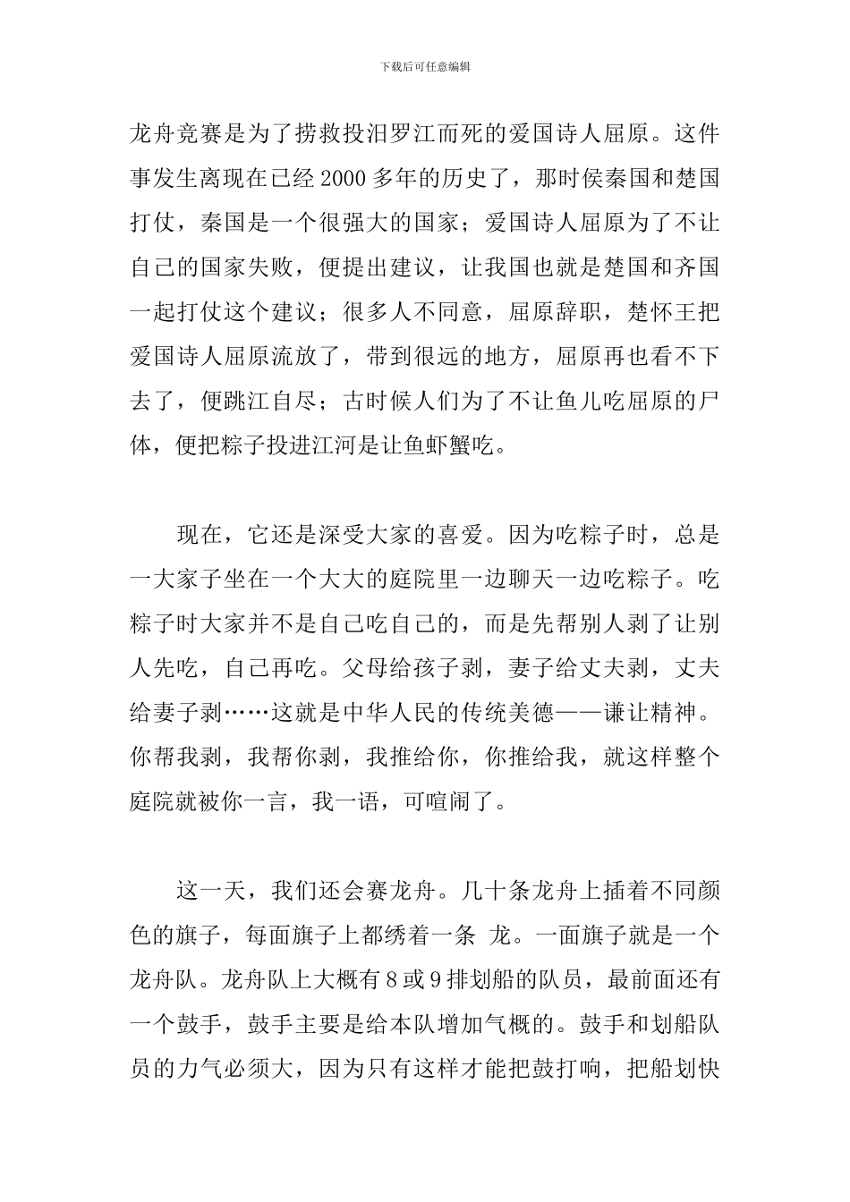 难忘的端午节作文600字5篇_第3页