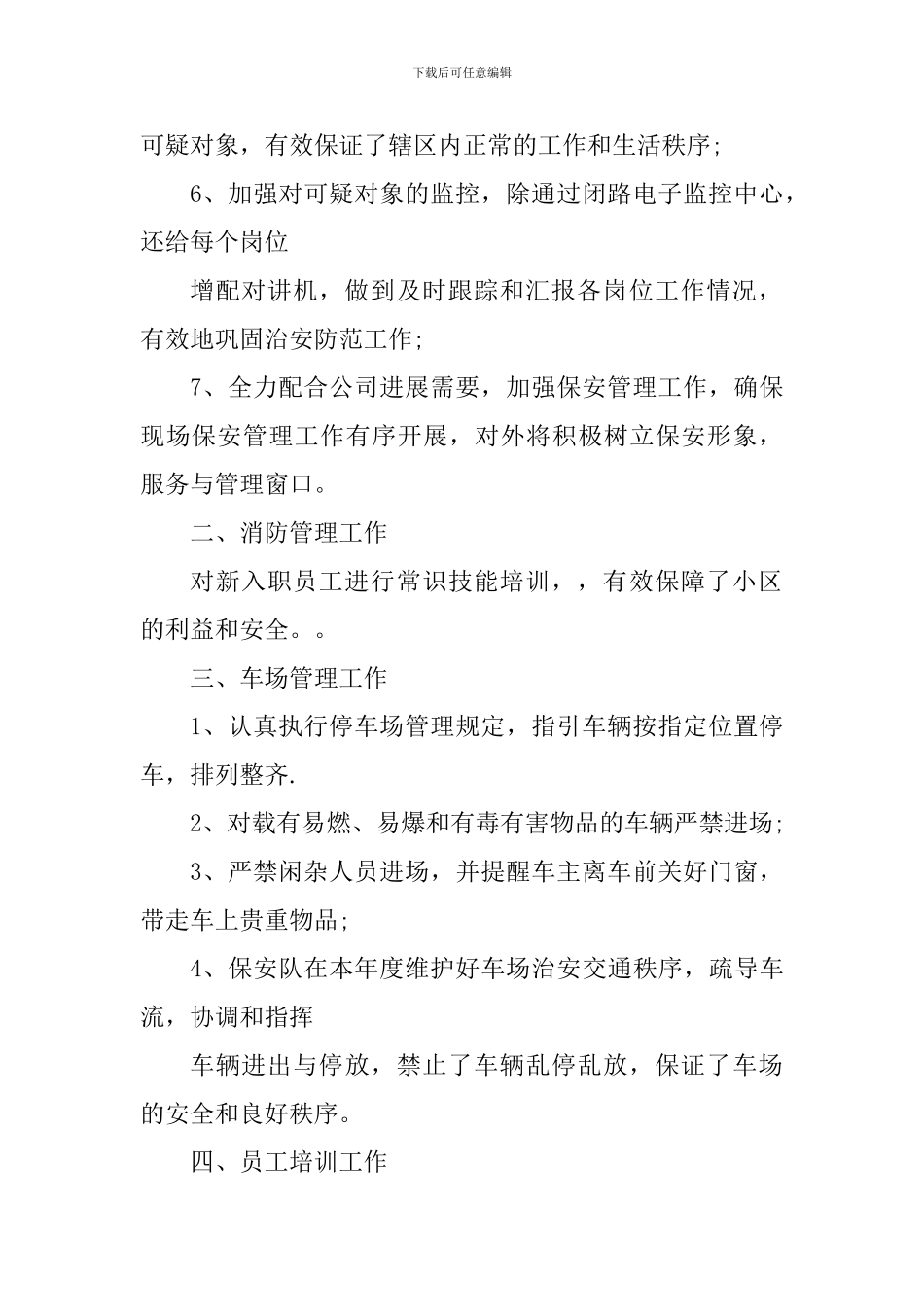 2024保安主管个人工作心得体会_第2页