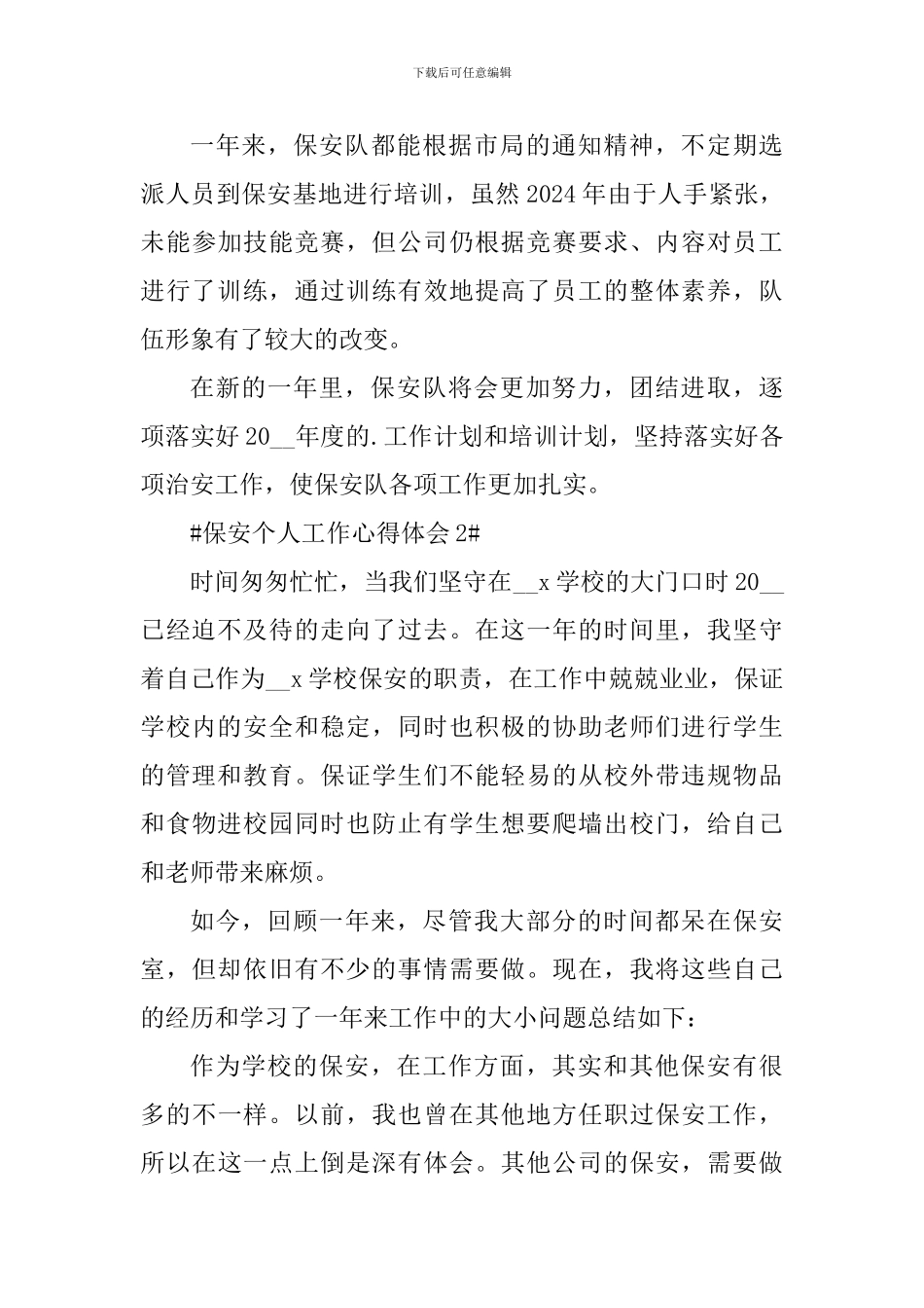 2024保安主管个人工作心得体会_第3页