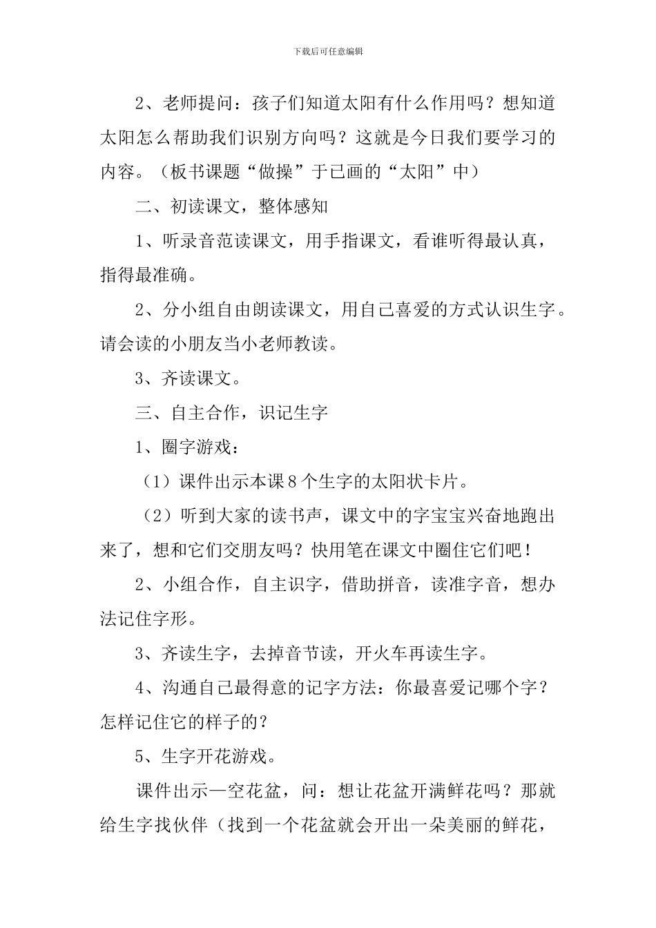 西师大版：小学一年级上册语文第7课《做操》教案_第2页