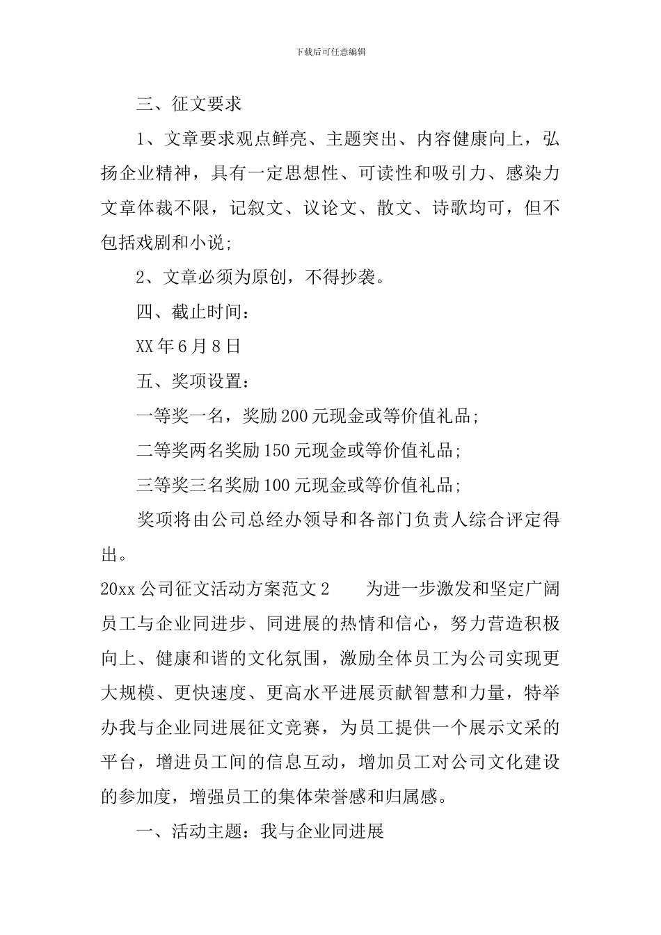 2024公司征文活动方案_第2页