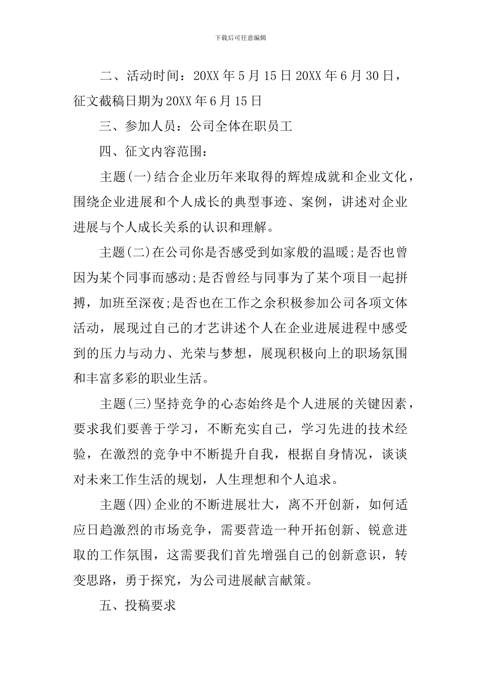 2024公司征文活动方案_第3页
