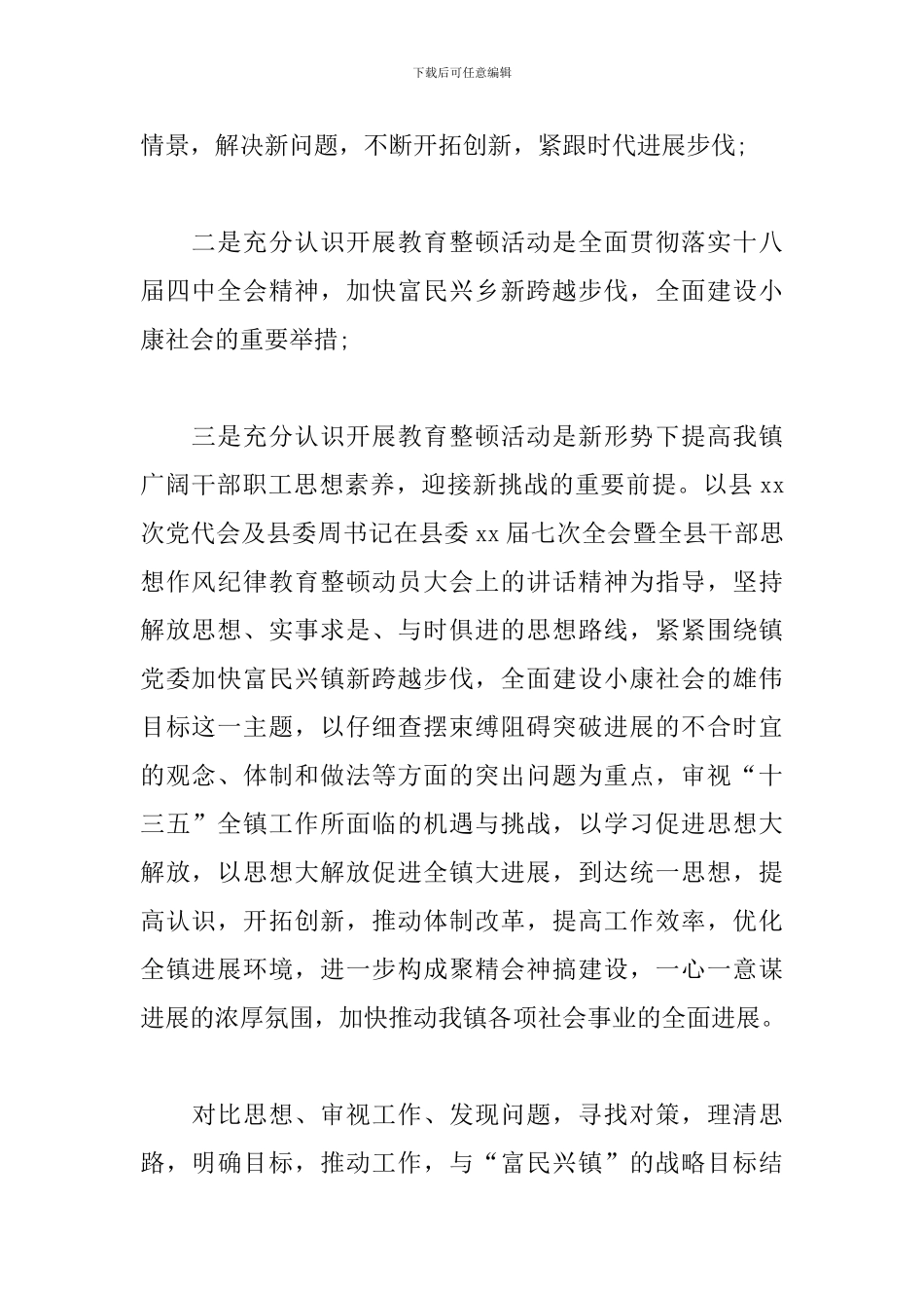 教育整顿个人心得体会三篇_第2页