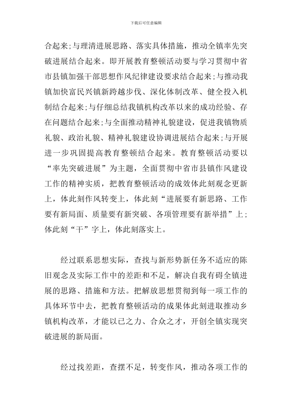 教育整顿个人心得体会三篇_第3页