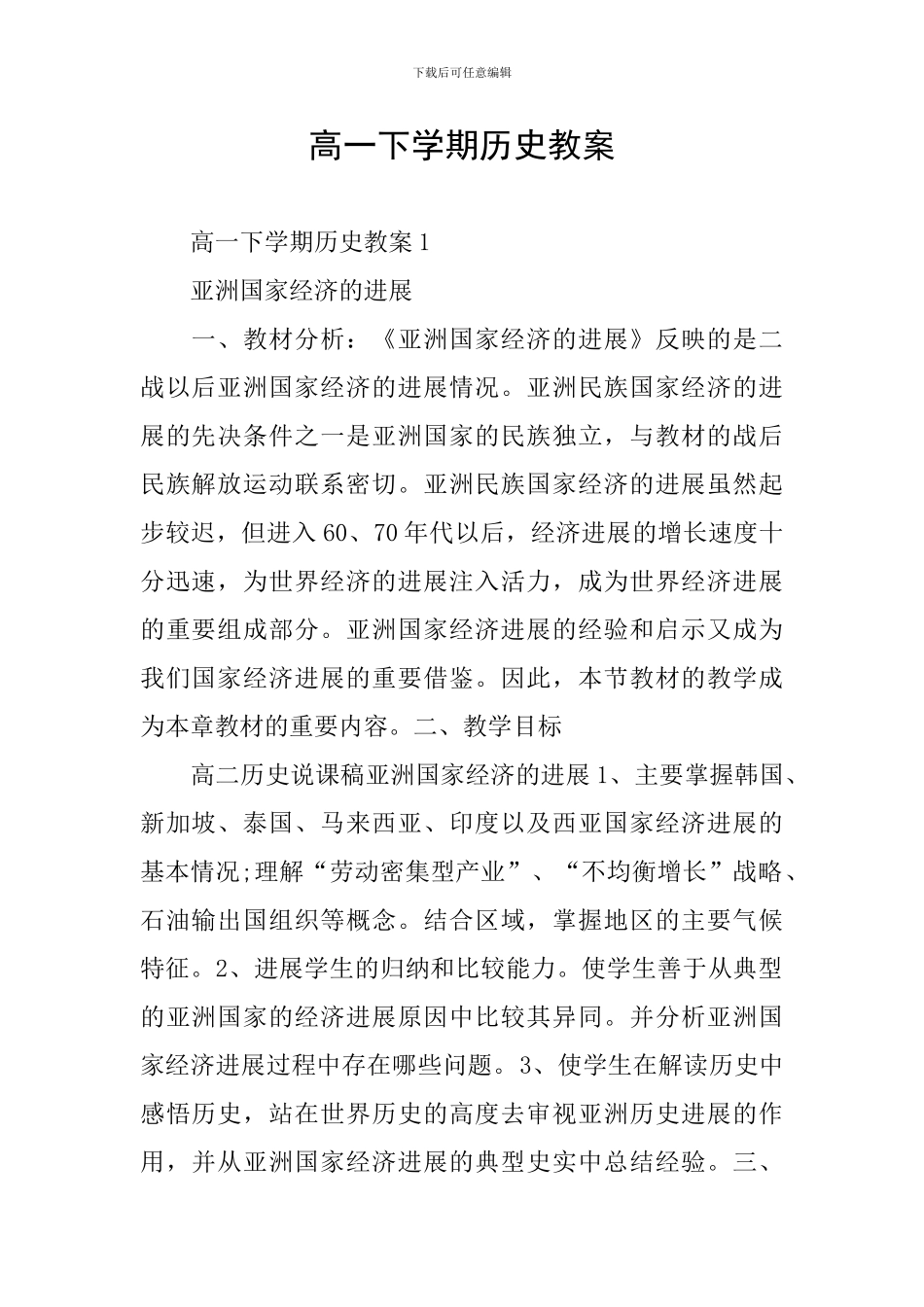 高一下学期历史教案_第1页