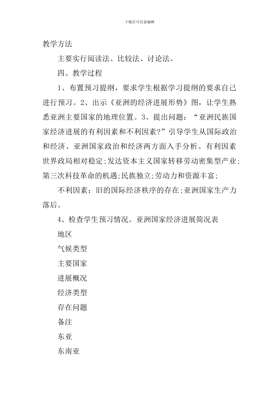 高一下学期历史教案_第2页