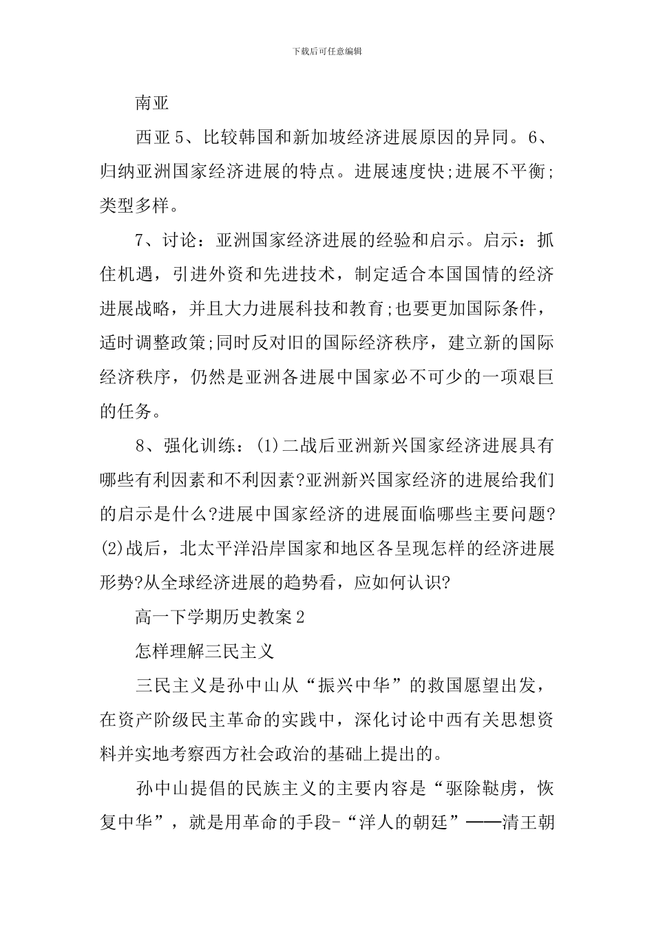 高一下学期历史教案_第3页