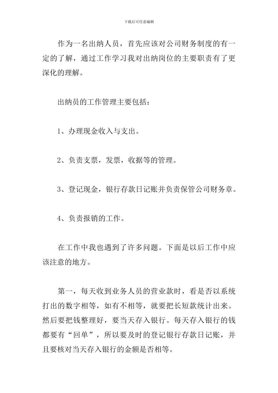 财务部出纳述职报告怎么写_第2页