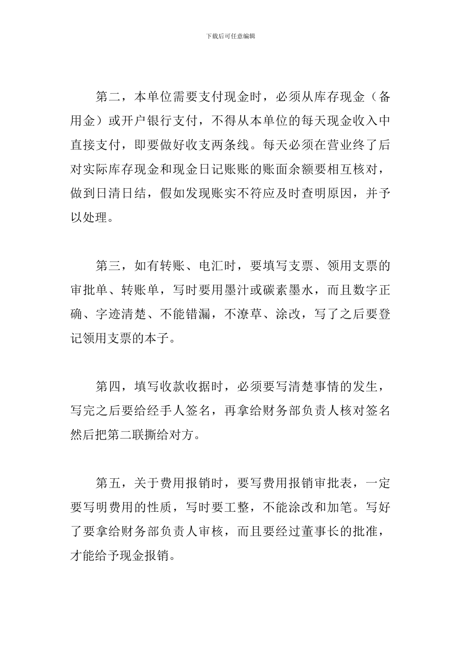 财务部出纳述职报告怎么写_第3页