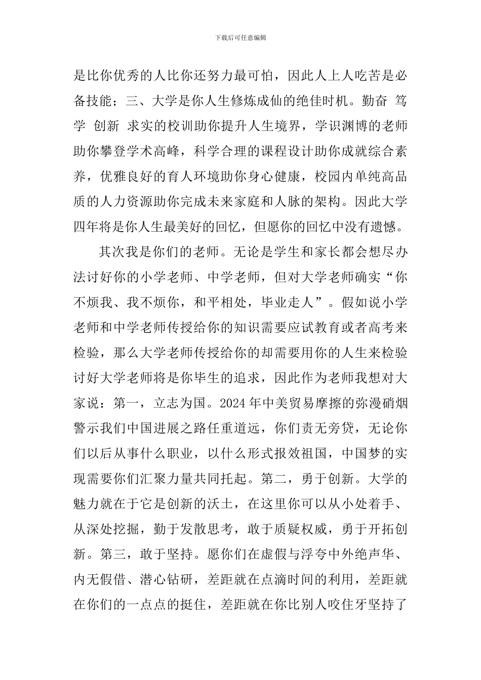 学院新生开学典礼讲话稿_第2页