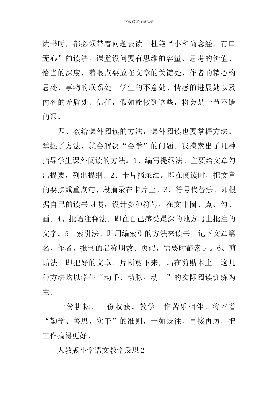 人教版小学语文教学反思_第2页