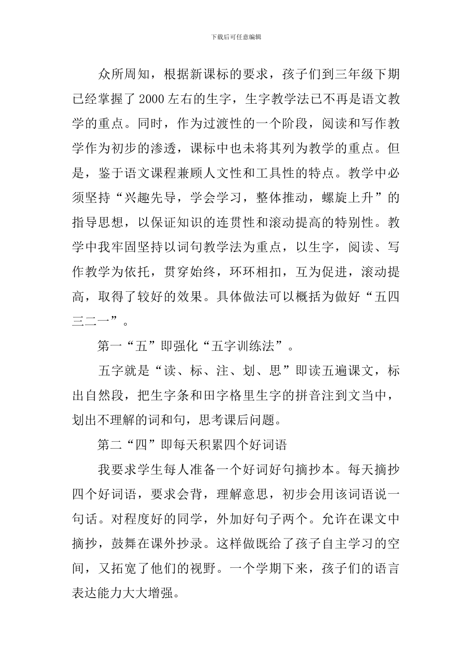 人教版小学语文教学反思_第3页