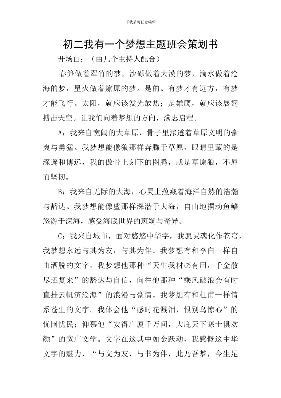 初二我有一个梦想主题班会策划书_第1页