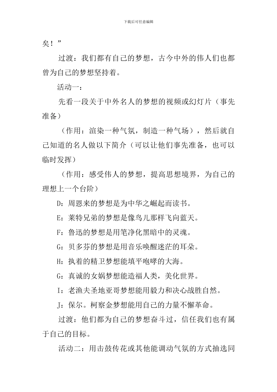 初二我有一个梦想主题班会策划书_第2页