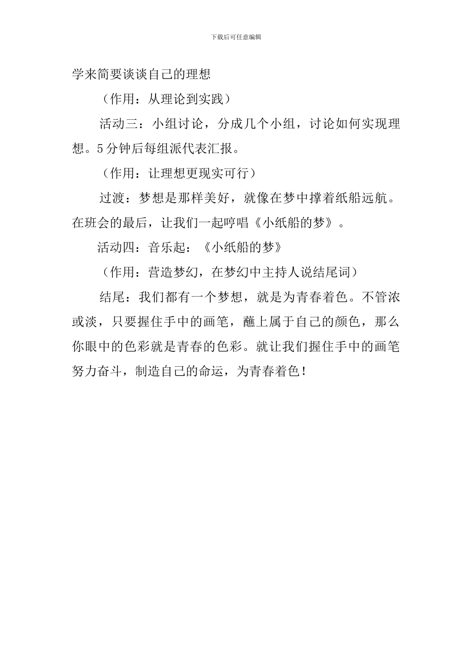初二我有一个梦想主题班会策划书_第3页
