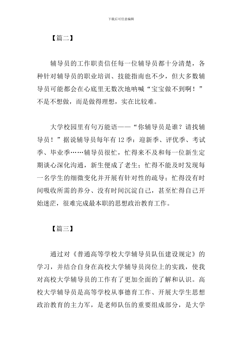 辅导员个人工作感想_第2页