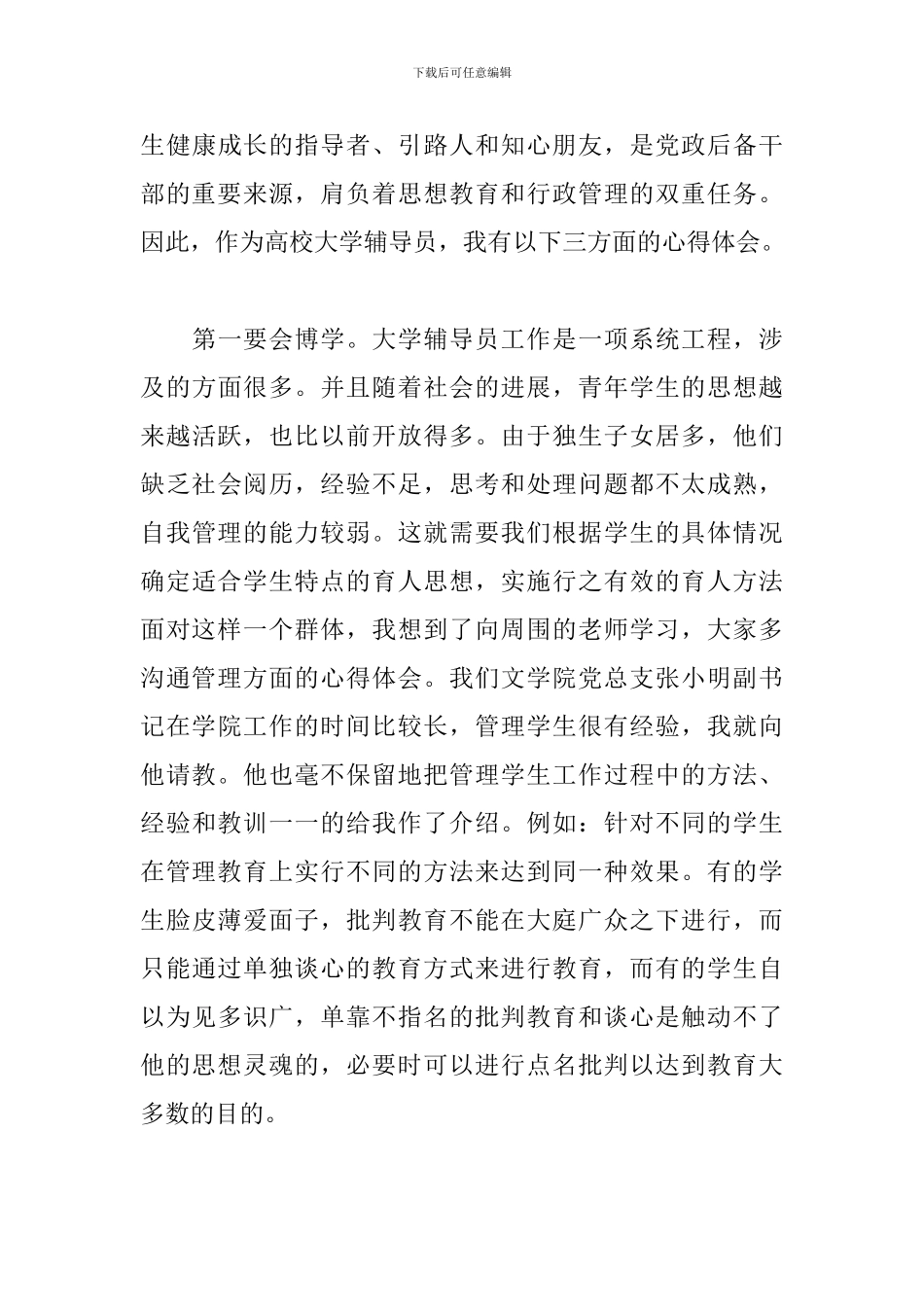 辅导员个人工作感想_第3页