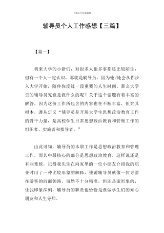 辅导员个人工作感想