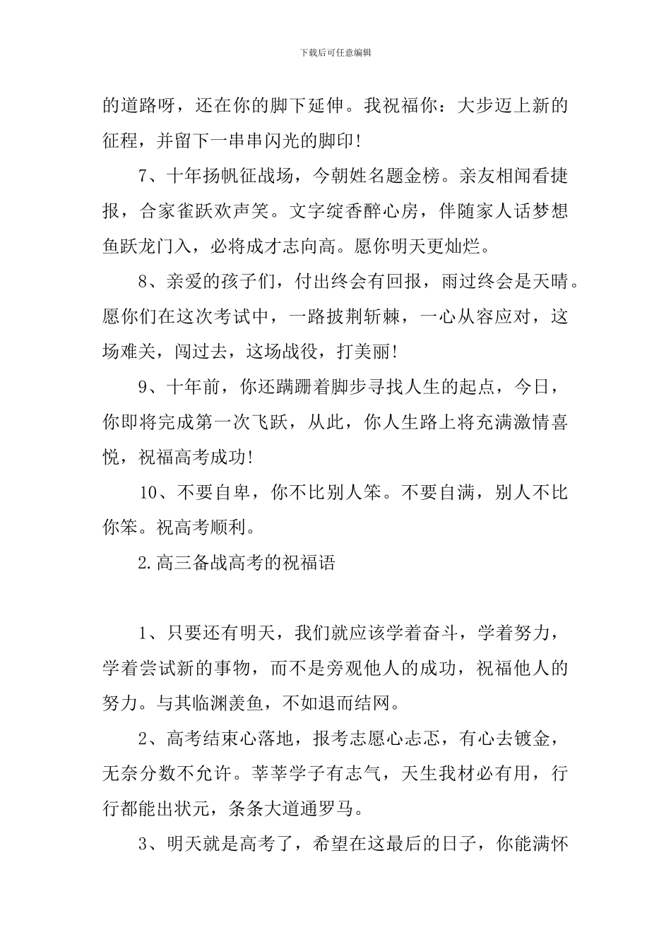高三备战高考的祝福语_第2页