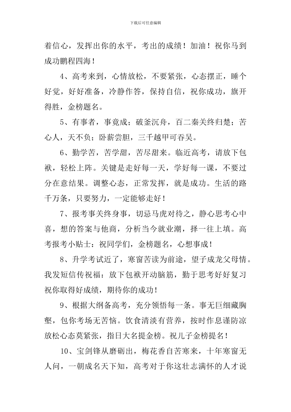 高三备战高考的祝福语_第3页